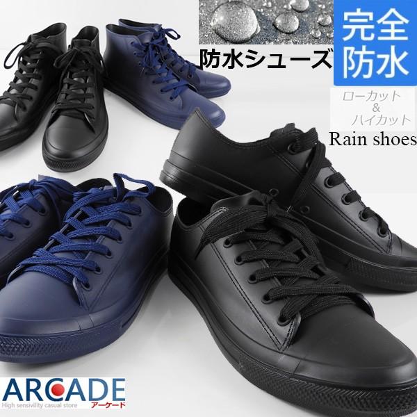 レインシューズ メンズ スニーカー ローカット ハイカット 撥水 防水 晴雨兼用 黒 紺 カジュアルシューズ 靴 Arcade 通販 Paypayモール