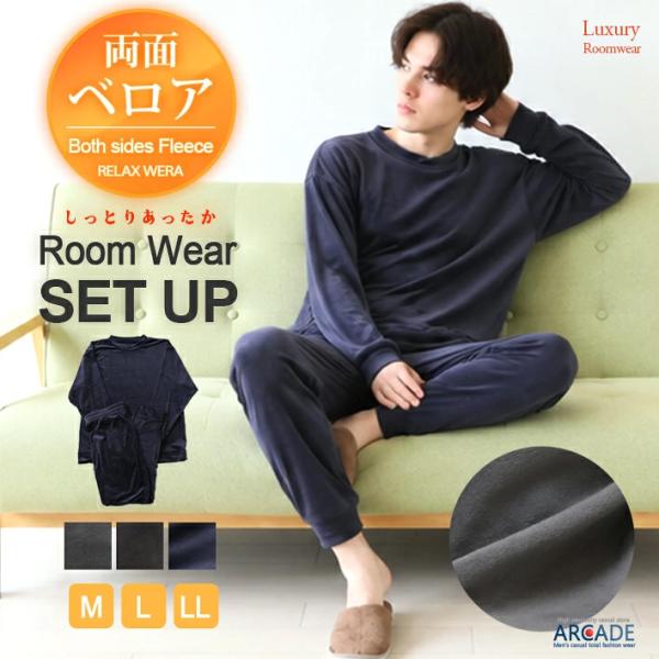 上下セットアップ メンズ 秋冬 両面ベロアタッチ ルームウェア setup 裏起毛 トレーナー 無地 ストレッチ ロングパンツ ナイトウェア パジャマ 部屋着/爆買