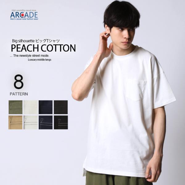 Tシャツ メンズ BIG TEE 選べる18種 半袖 ビッグシルエット 無地T ヘビーウェイト ドロップショルダー トップス 2021 春夏 :act20409:ARCADE - 通販 - Yahoo!ショッピング Tシャツ メンズ BIG TEE 選べる18種 半袖 ビッグシルエット 無地T ヘビーウェイト ドロップショルダー トップス 2021 春夏 :act20409:ARCADE - 通販 - Yahoo!ショッピング