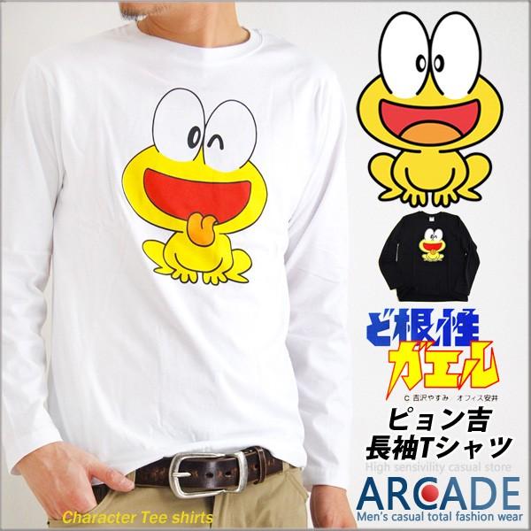 ロンt ピョン吉 Tシャツ 長袖 ど根性ガエル プリント ロングtシャツ ぴょん吉 Arcade 通販 Paypayモール