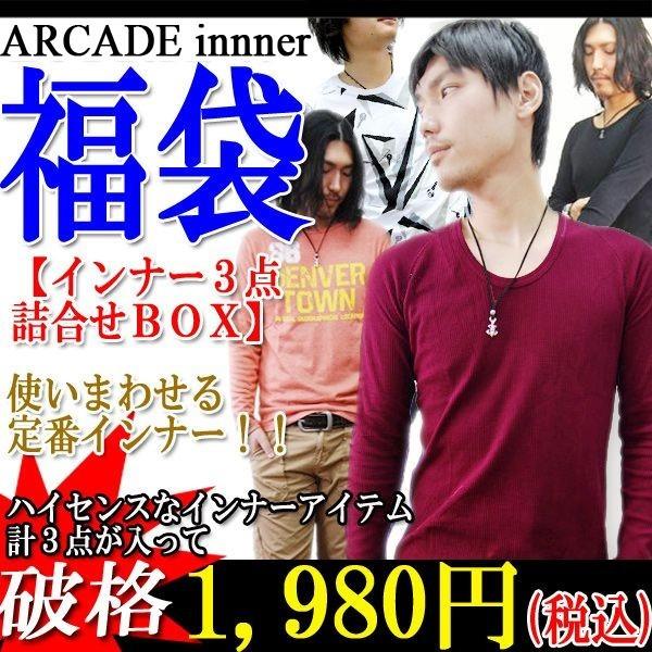 メンズ 福袋 メンズ 数量限定 便利な使いまわせる3点入り定番インナー福袋18 Arcade 通販 Paypayモール