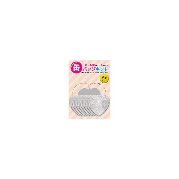 缶バッジキット【ハート型】8個セット : 缶バッチ通販専門店 AR 缶バッジキット【ハート型】8個セット : 缶バッチ通販専門店 AR
