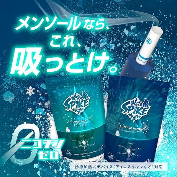 新発売 SPIKE 加熱式タバコ  ニコチン0 アイコスイルマ 大容量 80本入 ニコチンゼロ アイシクルミント ブリザードメンソール