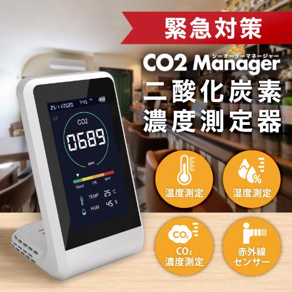 【新品】東亜産業 CO2マネージャー TOACO2MG001 10個セット 東亜産業 期間限定セール CO2マネージャー 10台セット 1年保証 CO2C