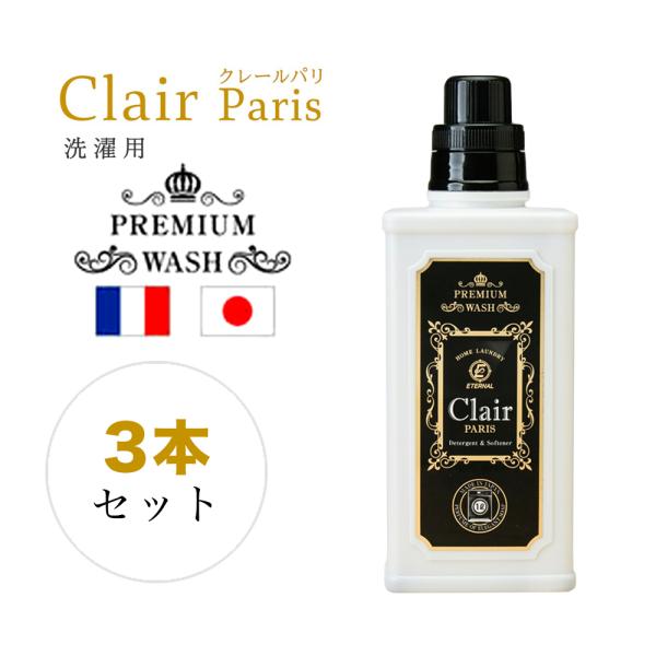 期間限定セール 12本セット クレール パリ 1000ml プレミアムオールインワン 洗濯用柔軟剤入り洗剤 4.5倍濃縮 160回分 高洗浄 抗菌 低刺激
