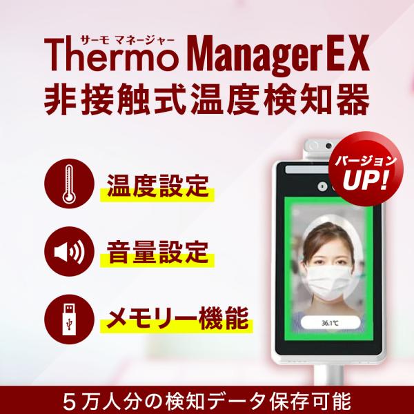 ボーナスストア最大+10% サーモマネージャーEX TOAMIT正規品