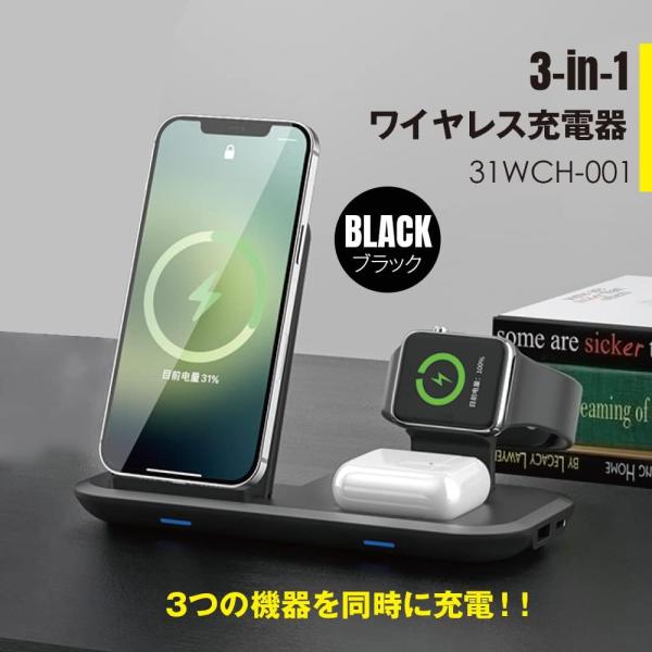 期間限定セール 3-in-1 ワイヤレス充電器 ブラック ワイヤレスチャージャー スマホスタンド 置くだけ急速 東亜産業公式