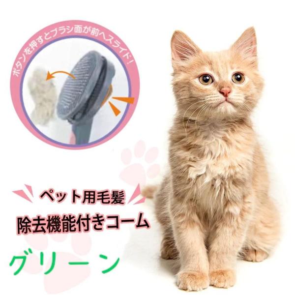 期間限定セール ペット用毛髪除去機能付き コーム ブラッシング ワンタッチ ボタン付き 水洗い マッサージ 丸ピン やさしい 換毛期 すっきり