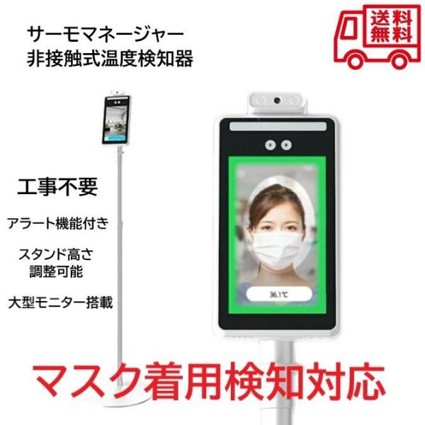 年末在庫処分 サーモマネージャー TOA-TMN-1000 TOAMIT正規品 非接触 