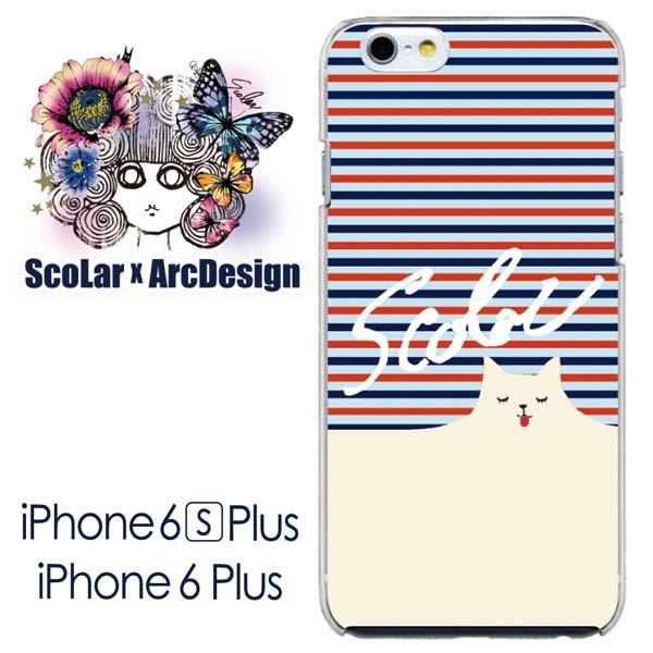 Iphone6s 6 Plus ケース カバー Scolar スカラー Iphoneケース ネコキャラ フランスカラー かわいい デザイン ファッションブランド Iph6p Uvc アークデザイン 通販 Yahoo ショッピング