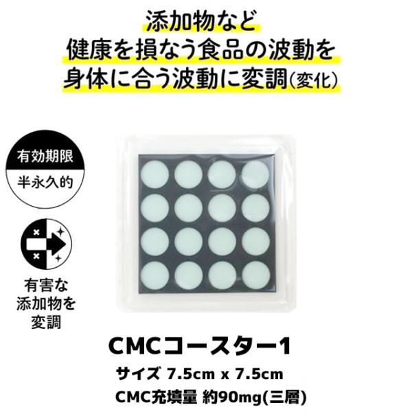 ☘ＣＭＣ健康クロス　食卓用　食の安全　食の安心　カーボンマイクロコイル CMC コースター 1 CMC90mg 7.5cm x 食の安心 食の安全 無添加