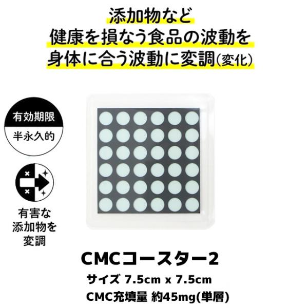 CMC単層構造品のミニ版のコースター。携帯しやすくラミネート加工もしてあります。・C-2大きさ 7.5cm x 7.5cmCMC量 約45mg有効期限：半永久的(株)CMC総合研究所の商品です