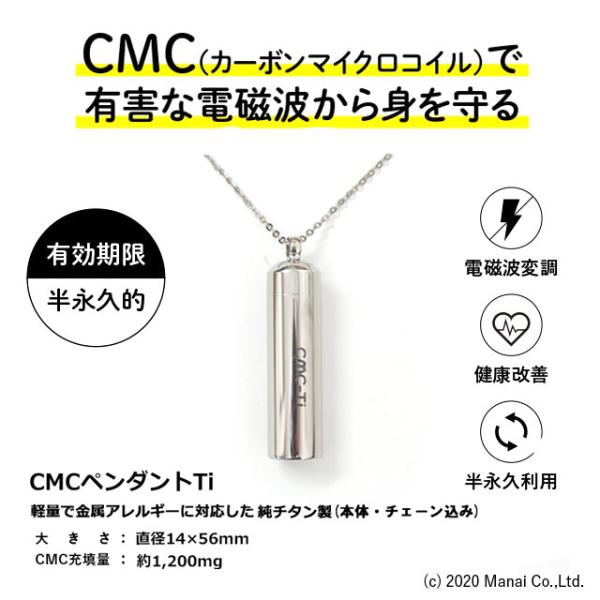 電磁波 電磁波防止グッズ 5G対応 純チタン製CMC 1200mg 電磁波 電磁波防止グッズ 5G対応 純チタン製CMC 1200mg
