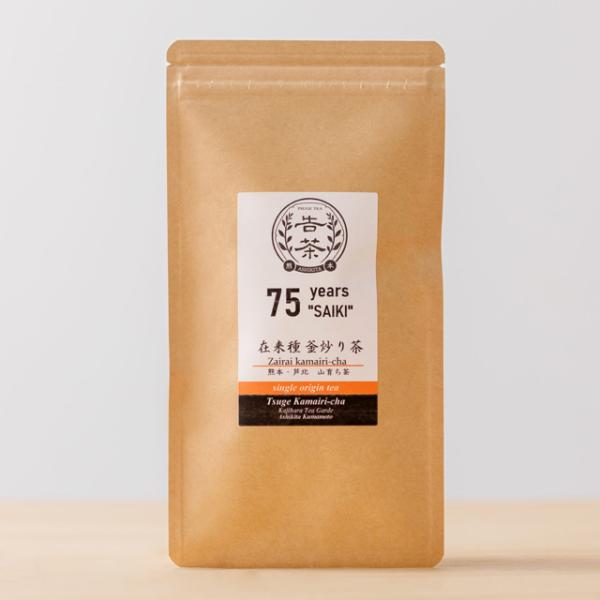 お茶のカジハラ 75年在来　才木 60g 釜炒り茶 シングルティー 在来種 新茶