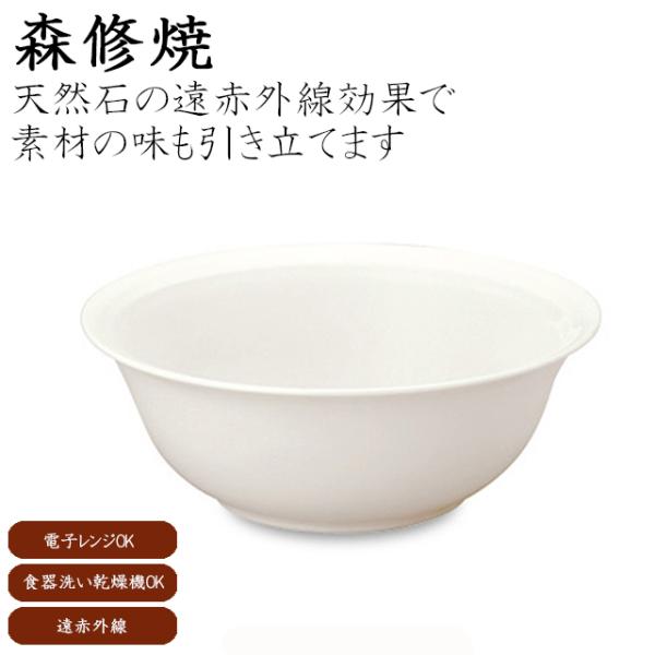 森修焼 ボール M 遠赤外線