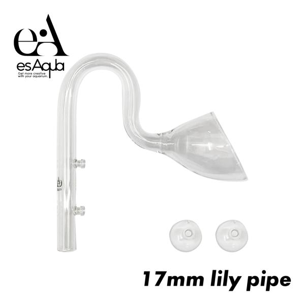 esAqua 水槽 ガラスパイプ【ハイクリアガラス採用】リリィパイプ