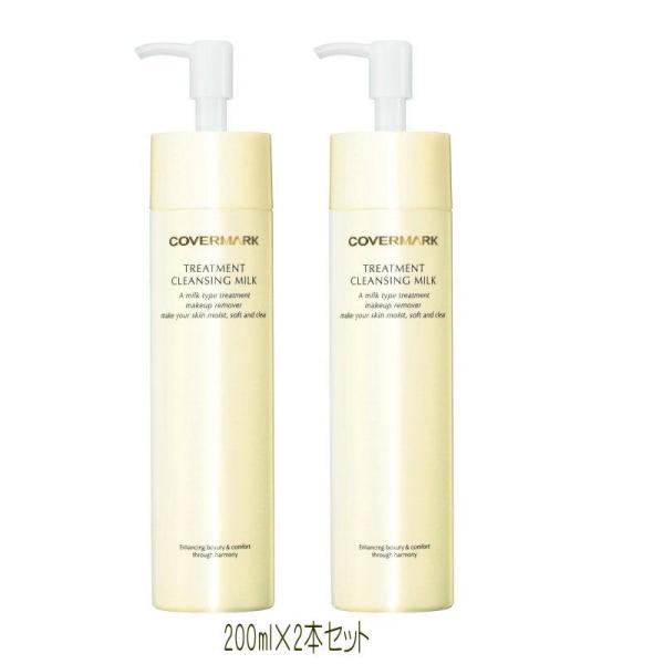 COVERMARK（カバーマーク） お得2本セット トリートメント