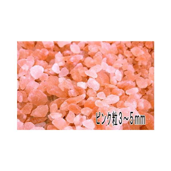 ヒマラヤ岩塩 ピンク 感謝価格 3 ５mm粒タイプ 超お徳用 2kｇ