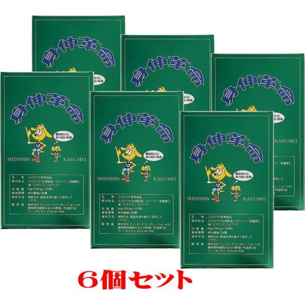 お得！6個セット　身伸革命【しんしんかくめい】　200mg×300粒×6個　サプリメント スピルリナ アミノ酸サプリ　★