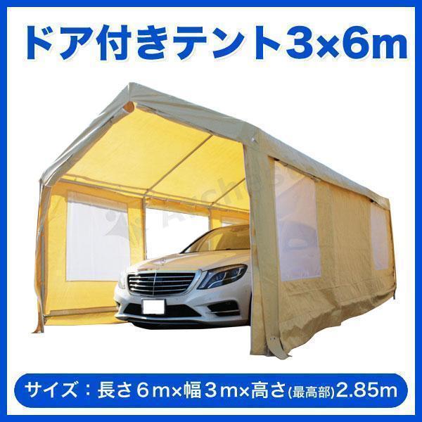 法人・店舗限定】ドア付き ガレージテント 3×6m [C1020106 法人・店舗限定】ドア付き ガレージテント 3×6m [C1020106