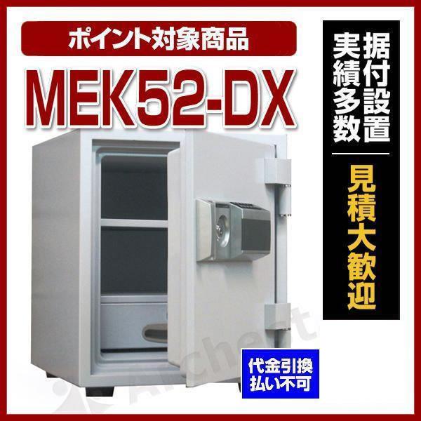 耐火金庫 プッシュ式 防犯 金庫 セキュリティ [MEK52-DX] ダイヤセーフ