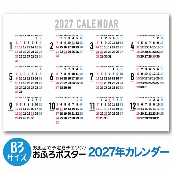 お風呂ポスター カレンダー 2027 横型 年間カレンダー 1枚もの B3 防水 スケジュール シンプル 予定管理 Archest