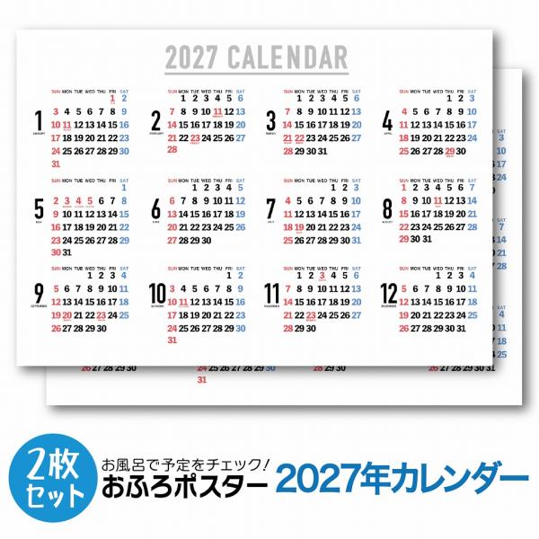 【2枚セット】お風呂ポスター カレンダー 2027 横型 年間カレンダー 1枚もの B3 防水 スケジュール Archest