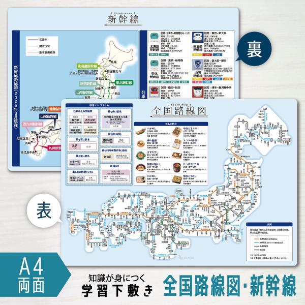 下敷き 全国路線図 電車 新幹線 路線図 両面タイプ A4 角丸 学習下敷き 知育 小学生 中学受験 社会 地理 鉄道 JR 日本地図 Archest