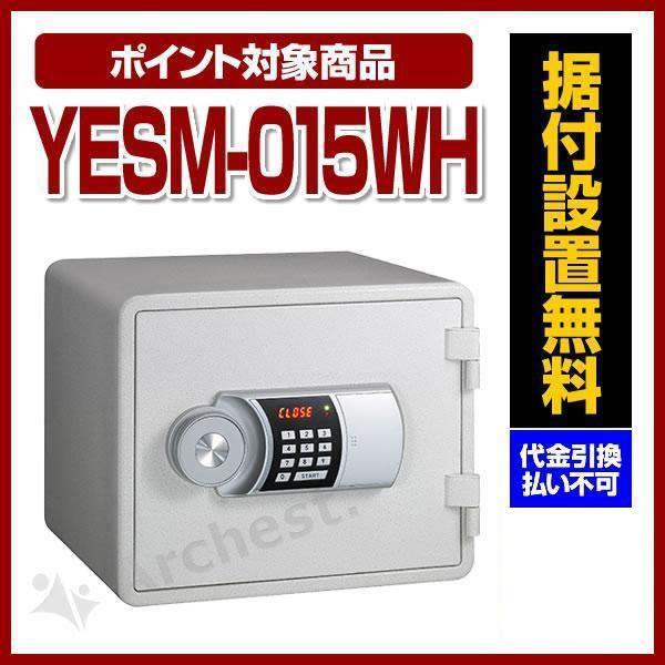 小型耐火金庫 イエス カラーセーフ テンキー式 ホワイト [YESM 小型耐火金庫 イエス カラーセーフ テンキー式 ホワイト [YESM