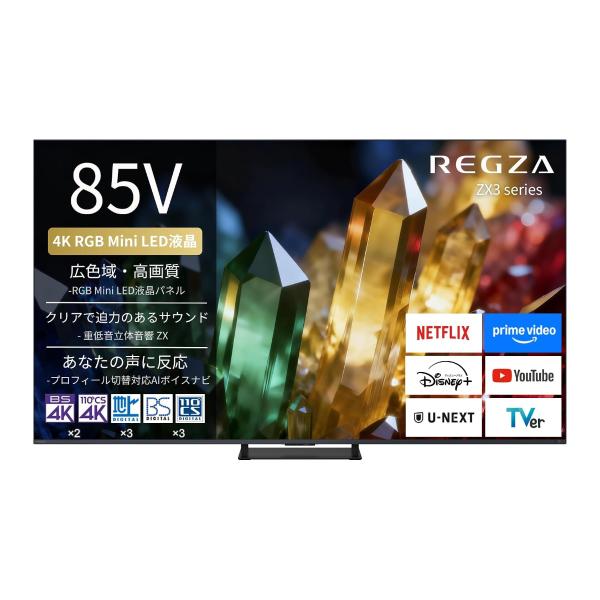 液晶テレビ TVS REGZA 85ZX3S ★大型家財便 ドライバー2名でご指定の場所までお運び致します。 ※お客様のお手伝いは不要です。
