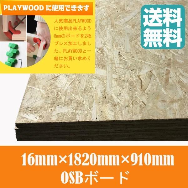 18枚] 1820×910×90 OSB合板 中古 DIY