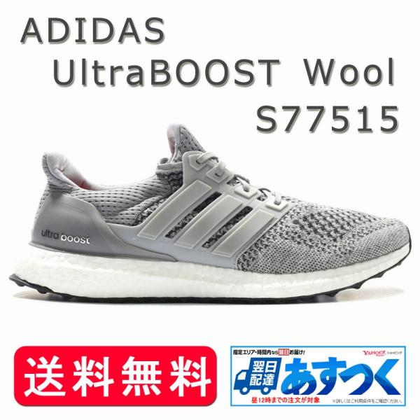 アディダス ウルトラブースト ウール グレー Adidas Ultraboost Wool W レディース 日本国内正規品 S77515 Buyee Buyee 提供一站式最全面最专业现地yahoo Japan拍卖代bid代拍代购服务 Bot Online