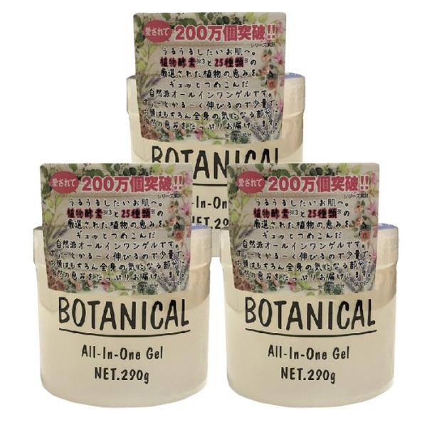 オールインワンゲル ボタニカルの価格と最安値 おすすめ通販を激安で