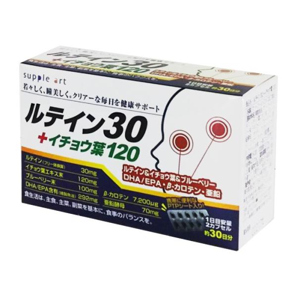 ルテイン30+イチョウ葉120 品番:Ｓ405 健康食品 サプリメント ルテイン アイケア イチョウ葉 ブルーベリー マリーゴールド 亜鉛酵母