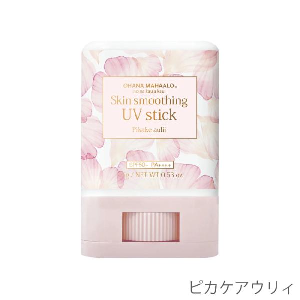 限定品 オハナ・マハロ スキンスムージングUVスティック 15g SPF50+／PA++++ UVスティック 日焼け止め SPF スティックタイプ 塗り直し 紫外線対策