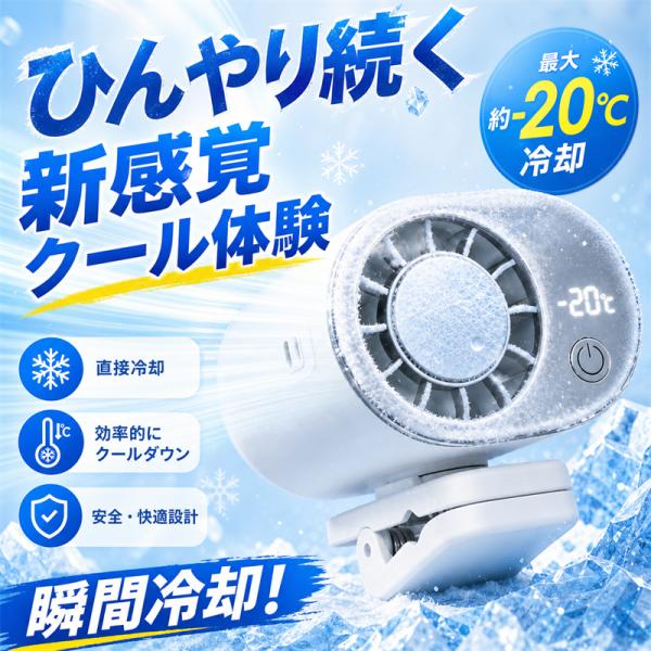 ＼199段階＋冷却プレート／クリップ扇風機 超冷却力 6way 扇風機 クリップ コンセント 強力 360度 ファン冷却プレート2026 コンパクト小型 ベルト 首掛け 腰掛け