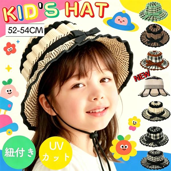 NEW！フラワーシェイプ／子ども 麦わら帽子 キッズ 男の子 52~54cm