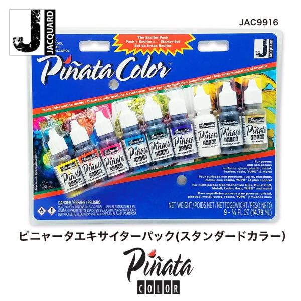 【残量多め！】ピニャータ エキサイターパック(スタンダード)＋ユポ紙 ピニャータエキサイターパック(スタンダードカラー） F-JAC9916 ジャ
