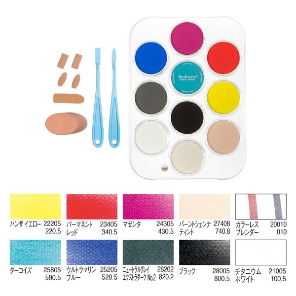 パンパステル 30086 ジュリアのスターターキット10色セット