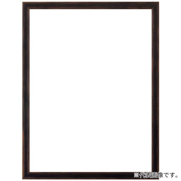 横長額縁 アンドーバー 黒 50×25 額内寸(500×250mm) 表面(アクリル