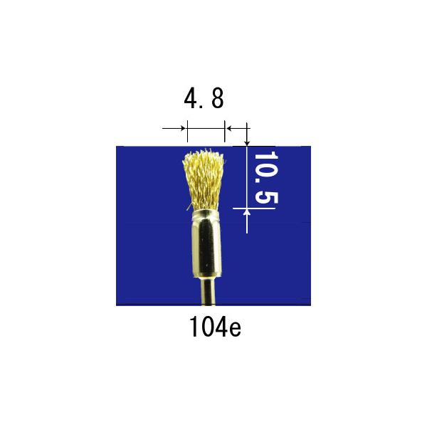 ポリラピッドブラシ軸径φ2.34mm品番により、形状だけではなくブラシの材質や硬さが異なります。お買い求めの際には商品名と商品画像にご注意ください。104a：ビニール（硬）104c：ビニール（軟）104e：真鍮104s：ステンレス105：ビ...