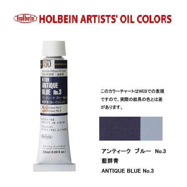 ホルベイン 油絵具 H189 アンティークブルーＮｏ．3 6号チューブ (20ｍｌ)