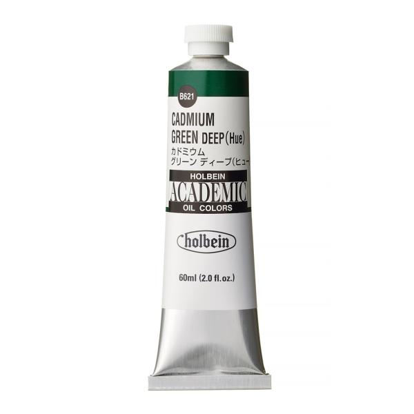 ホルベイン アカデミック 60ml B621 カドミウム グリーン ディープ ヒュー (001621) 習作用油絵具 ACADEMIC