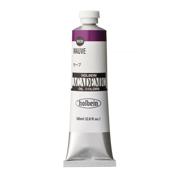 ホルベイン アカデミック 60ml B630 モーブ (001630) 習作用油絵具 ACADEMIC