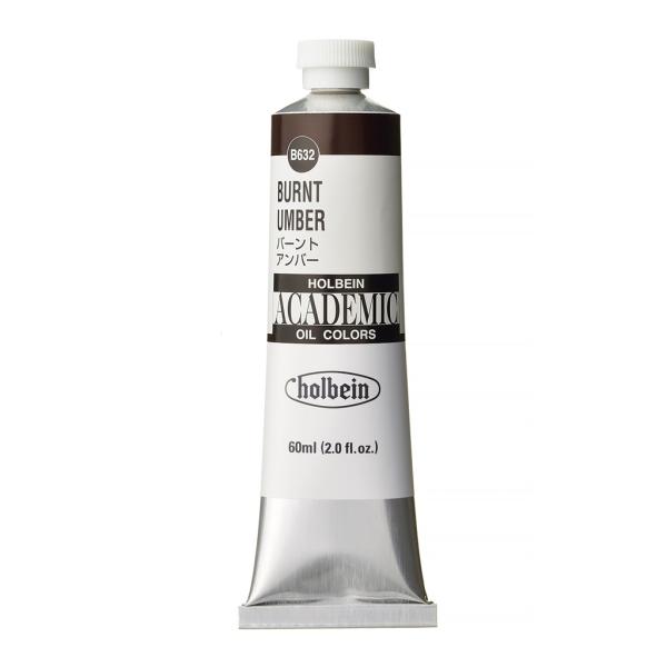 ホルベイン アカデミック 60ml B632 バーント アンバー (001632) 習作用油絵具 ACADEMIC