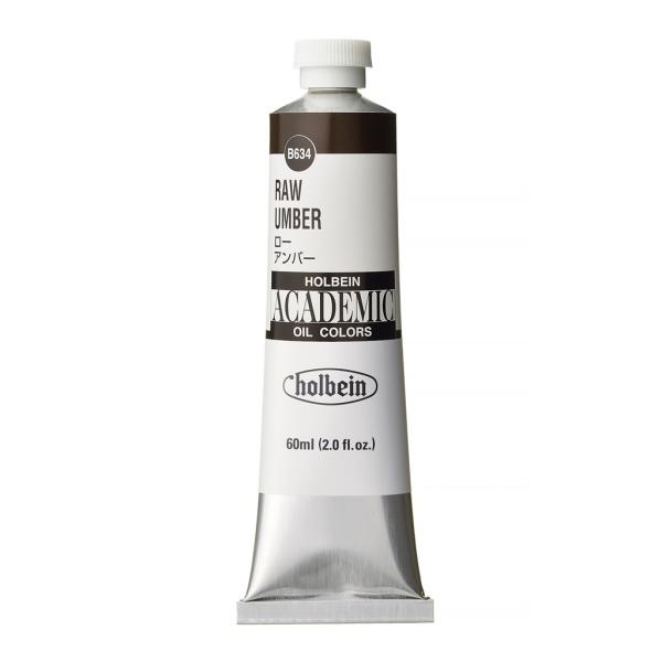 ホルベイン アカデミック 60ml B634 ロー アンバー (001634) 習作用油絵具 ACADEMIC