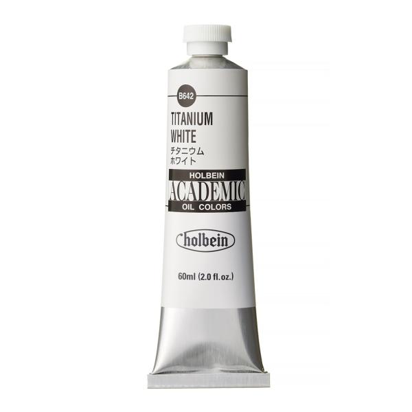 ホルベイン アカデミック 60ml B642 チタニウム ホワイト (001642) 習作用油絵具 ACADEMIC