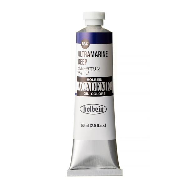 ホルベイン アカデミック 60ml B647 ウルトラマリン ディープ (001647) 習作用油絵具 ACADEMIC