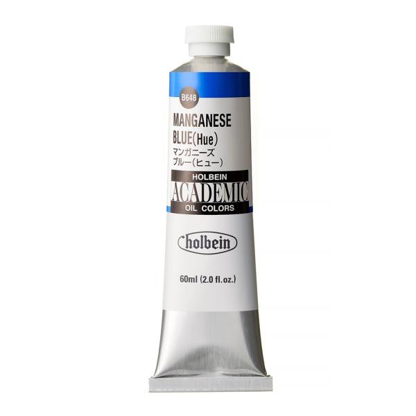 ホルベイン アカデミック 60ml B648 マンガニーズ ブルー ヒュー (001648) 習作用油絵具 ACADEMIC