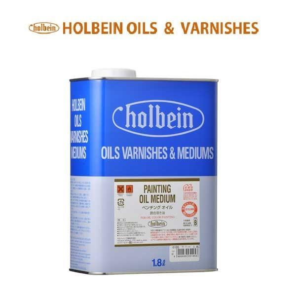 ホルベイン ペンチングオイル O105 1.8L 缶入 [調合溶き油] 5105